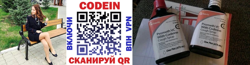 Codein напиток Lean (лин)  Гороховец 
